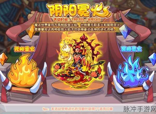 洛克王国，豪炎战神性格全解析，助你称霸战场