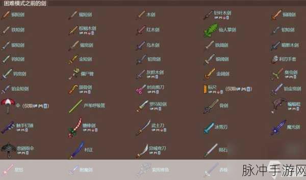 泰拉瑞亚，泰拉之刃合成与获取全攻略