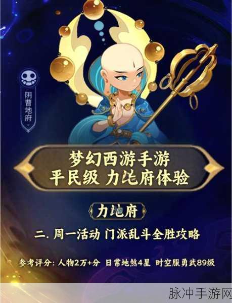 梦幻西游手游，地府加点秘籍 畅战无忧