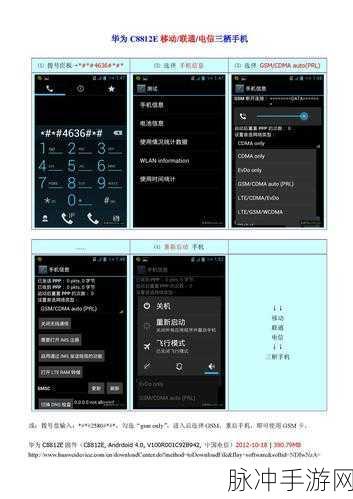 华为 C8812 连接电脑难题与手游攻略秘籍