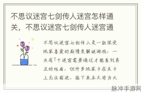 不思议迷宫七剑获取全指南