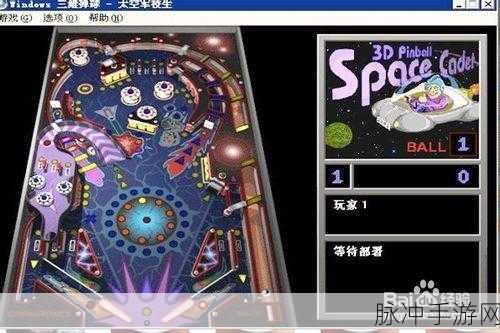 探秘宇宙奇境，外星人弹球游戏下载全攻略
