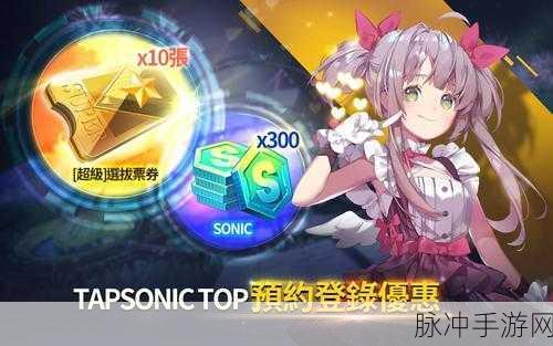 TAPSONIC TOP游戏下载，探索非常火爆的音乐休闲游戏世界