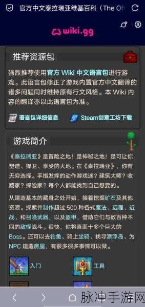 泰拉瑞亚，电脑与手机版联机指南