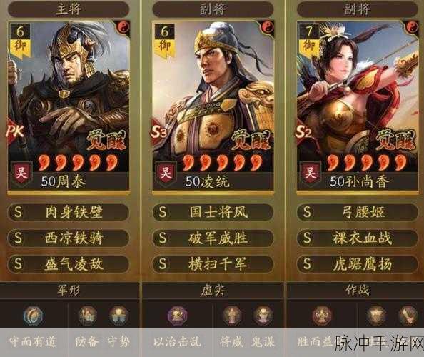 三国志战略版，制霸战场的最强吴骑阵容全解析