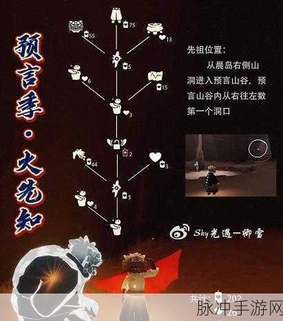 光遇星星收集者先祖位置全攻略
