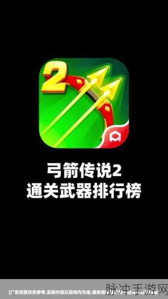 2020年弓箭传说最新版本下载全攻略，清新卡通风格的射击闯关新体验