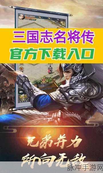 三国志名将传手游深度攻略，领略三国背景的策略盛宴