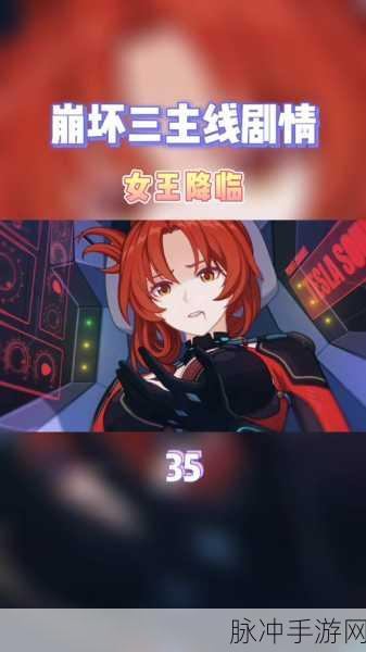 崩坏 3 女王降临 8-3 战场会议详尽攻略指南