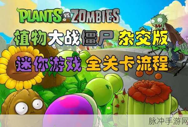 花花僵尸游戏下载，探索轻松可爱风格的合并塔防新境界