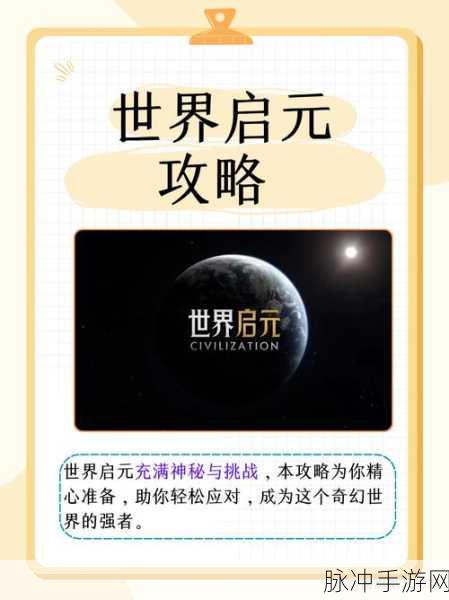 世界启元手游战功速得独家秘籍