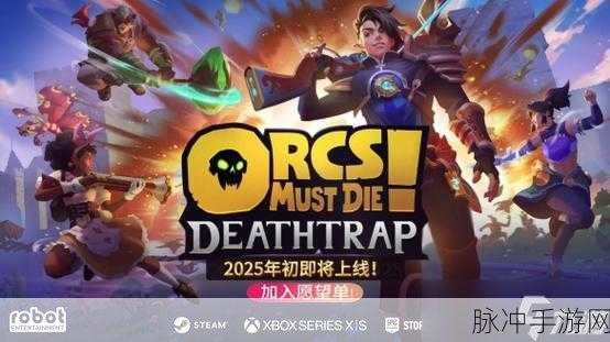 兽人必死手机版下载，横版动作手游的极致体验