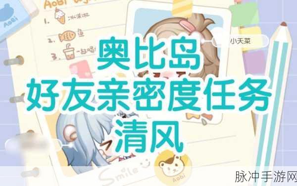 奥比岛手游清风亲密度等级全解析