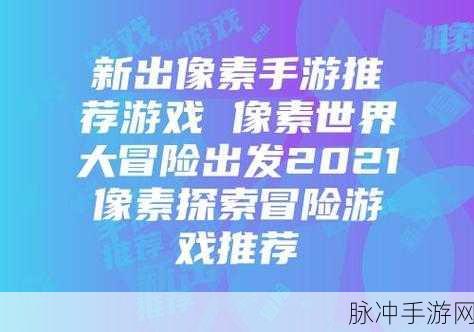 我的至暗时刻下载，探索像素世界的剧情之旅