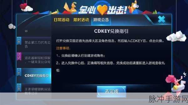 王者荣耀 CDKEY 兑换全攻略，地址与方法大揭秘