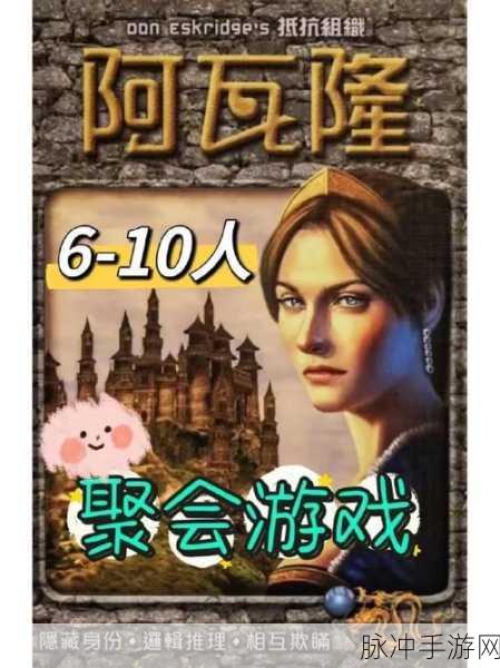 探索派对新风尚，The Cult App下载——阿瓦隆桌游的手机版狂欢