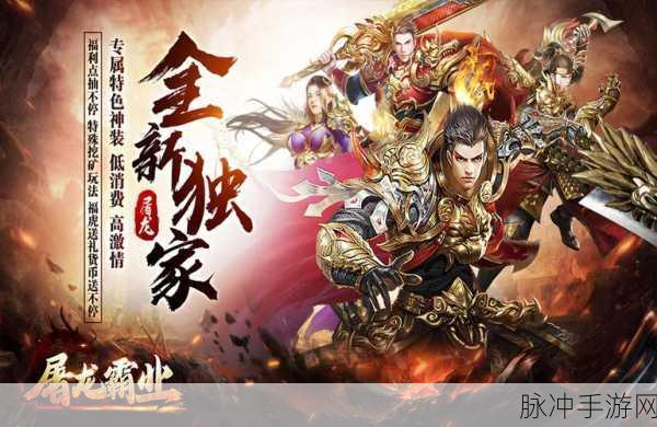 屠龙霸业高爆版下载，探索传奇世界的极致冒险之旅