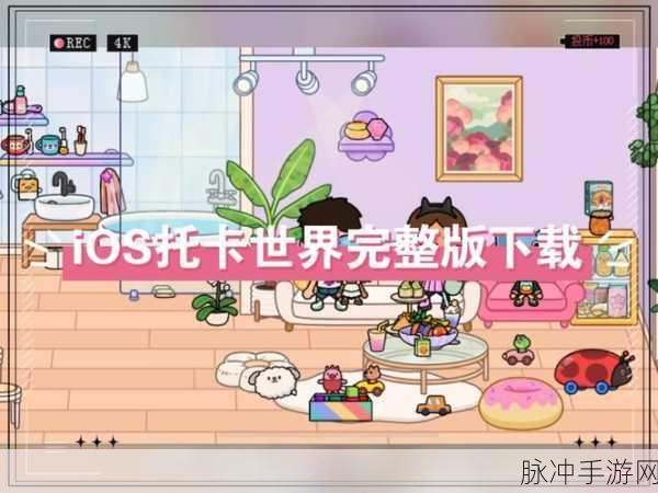 托卡小家我的医院中文最新版，卡通休闲模拟新体验