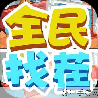 大师来找茬游戏下载，解锁红包闯关赚钱新风尚