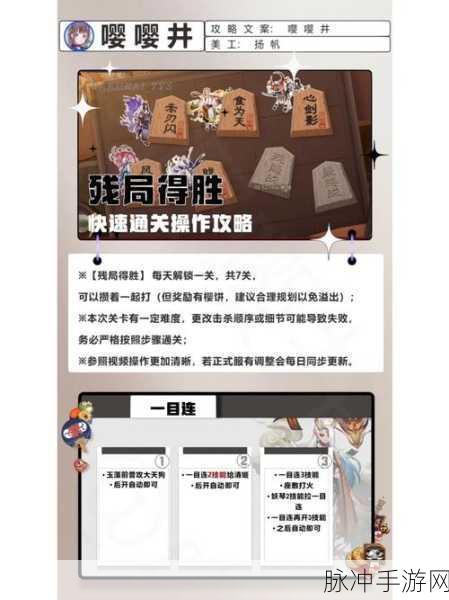 阴阳师残局得胜莲华绽关卡全通指南