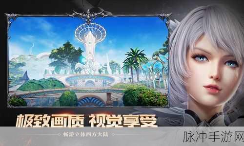 天谕互通版下载全攻略，探索大型无束缚3D幻想MMORPG的奇妙世界
