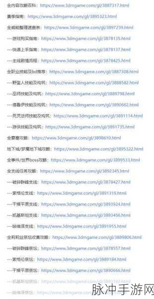 暗黑破坏神 4 腐蚀的勇气任务全攻略指南