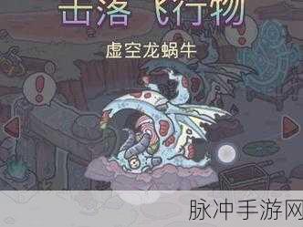 最强蜗牛伏地魔获取全攻略，彩蛋坐标与资源详解