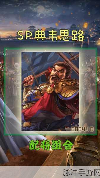 三国志战略版典韦加点全攻略