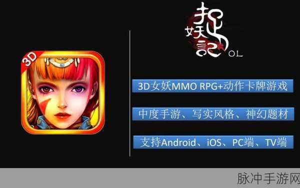 捉妖记正式版深度攻略，国风3DMMORPG萌宠回合制战斗全解析