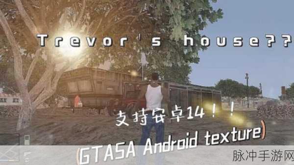 GTA5 手游，可进入房屋大揭秘