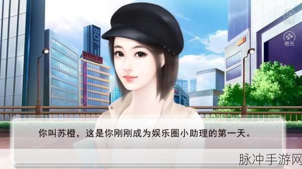 逆袭之星途闪耀，无限鲜花下的恋爱养成游戏终极攻略