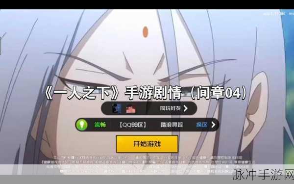 一人之下手游加载卡顿与场景无法加载全攻略