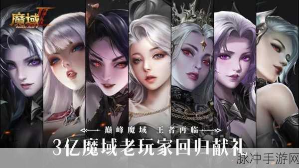 魔域手游无限掉魔石版深度攻略与下载指南，经典端游改编的火热游戏再续辉煌