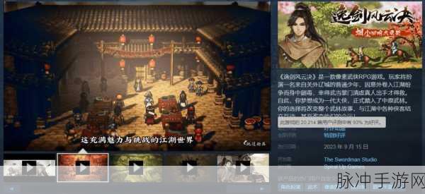 一剑江湖下载，沉浸式东方武侠RPG竞技之旅