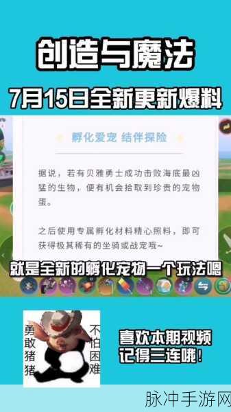 创造与魔法经验上限刷新时间大揭秘