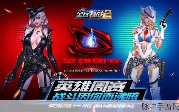 全民枪战2v3.10.0版本深度攻略，第一人称吃鸡游戏的极致体验