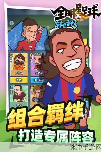中超荣耀官方版下载，大型经典好玩的手机在线足球竞技类手机游戏全攻略