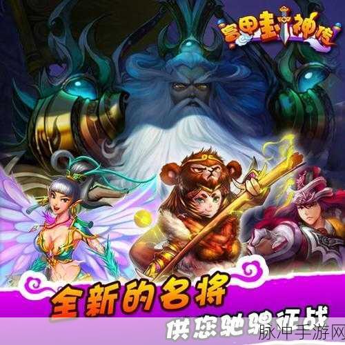 富甲封神传果盘版下载，探索趣味封神题材角色扮演手游的奇幻之旅