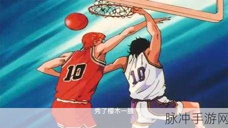 扣篮高手集结！探索众多扣篮游戏下载的简单有趣休闲之旅