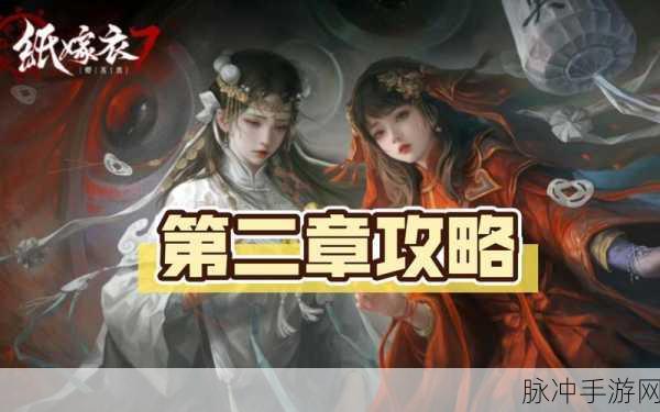 纸嫁衣 7 卿不负元宝移动全攻略指南