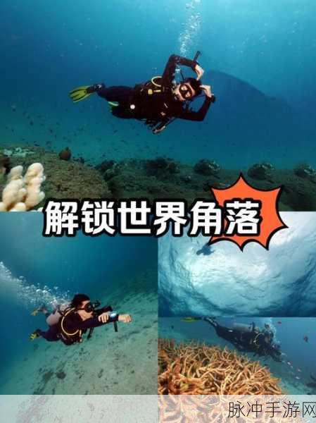 深海死亡虫，探索未知海域的趣味性闯关之旅