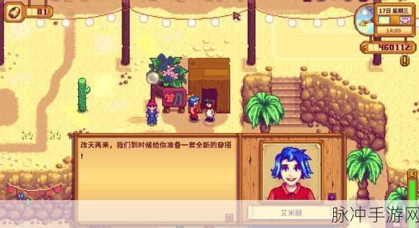星露谷物语，探秘沙漠之旅的绝佳技巧