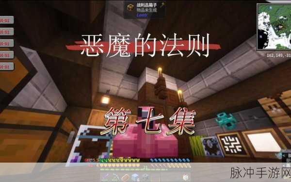 探索未知领域，我的世界恶魔版本下载全攻略