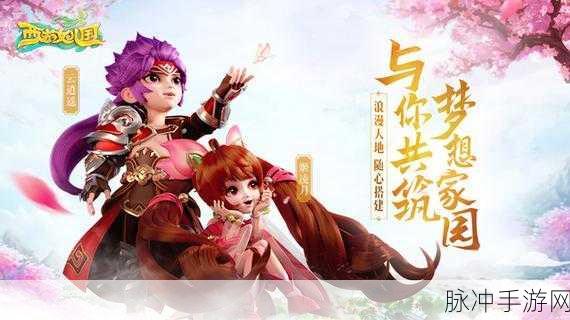 西游女儿国红包版深度攻略，国风西游题材角色扮演手游新体验