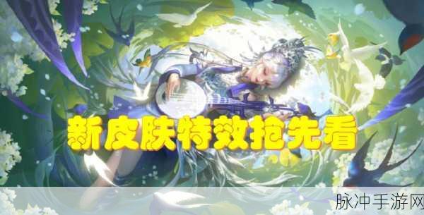 王者荣耀，杨玉环新皮肤惊艳亮相，细节美学震撼来袭