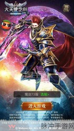 大天使之剑H5魅族版，魅族手机玩家的专属魔幻ARPG之旅