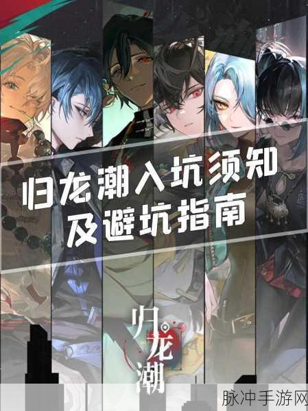 归龙潮龙潮馆操作点跳跃秘籍大公开