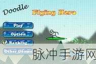 小清新飞行冒险之旅，点击飞行英雄安卓版下载全攻略