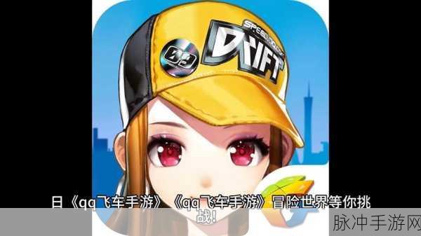 QQ 飞车手游，轻松切换音乐 畅享独特赛道旋律