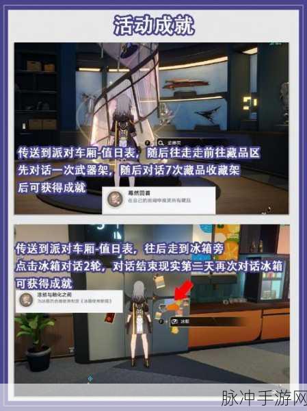 崩坏,星穹铁道 这就是我啦获取全攻略